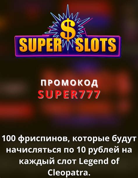 промокод superslots3 казино